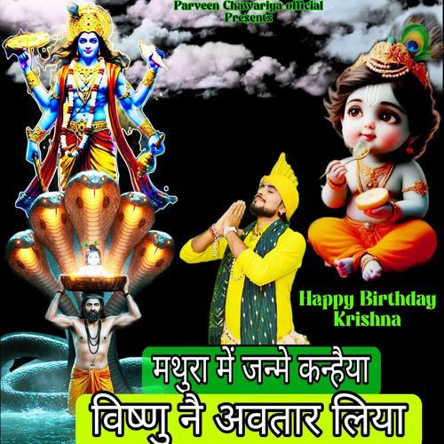 Mathura  Me Janme Kanhiya Vishnu  Ne  Avtar Liya