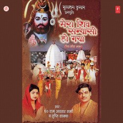 Kaandhe Pe Kanwar Dhar Ke