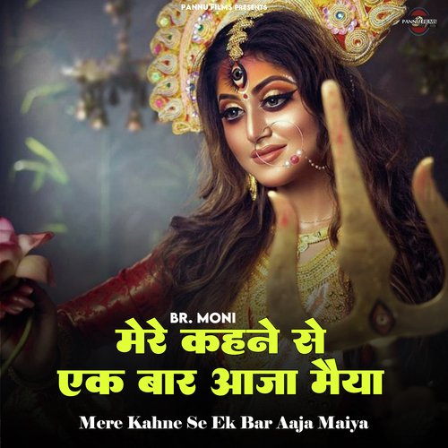 Mere Kahne Se Ek Bar Aaja Maiya (Hindi)