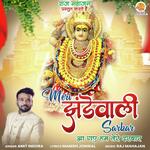 Meri Jhandewali Sarkar