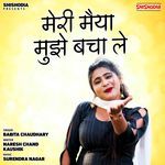 Meri Maiya Mujhe Bacha Le