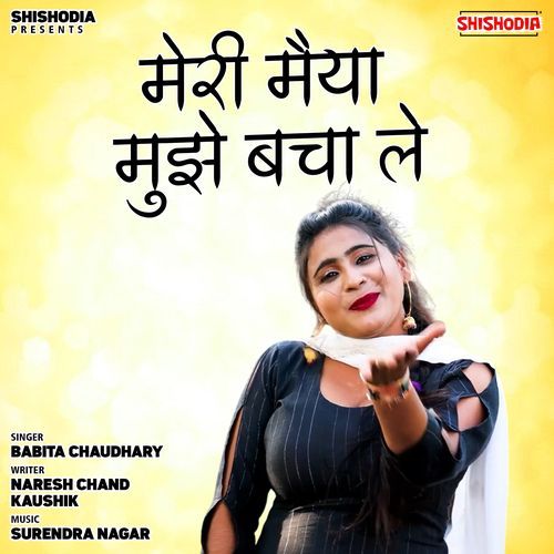 Meri Maiya Mujhe Bacha Le