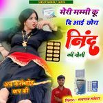 Meri Mammi Ku De Aayi Chora Nid Ki Goli