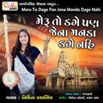 Meru To Dage Pan Jena Manda Dage Nai