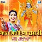 Mhara Bichhodiya Ramji