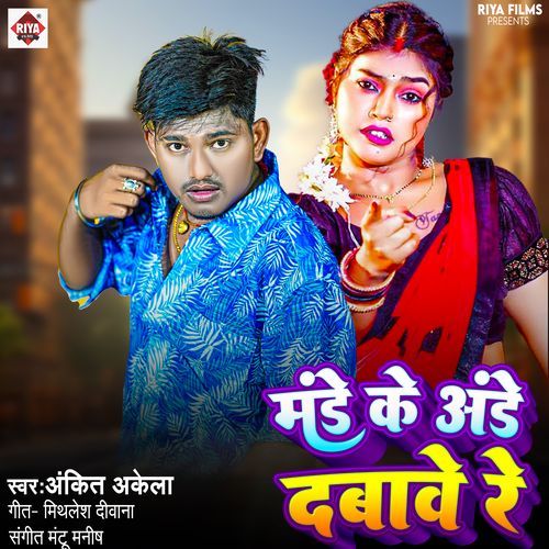 Monday Ke Ande Dabawe Re