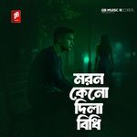 Moron Ken Dila Bundhu