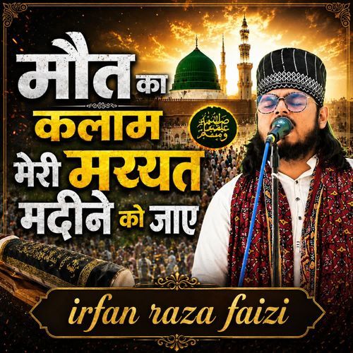 Mout Ka Kalaam - Meri Maiyat Madine Ko Jaye