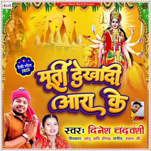Murti Dekhadi Aara Ke (Bhojpuri)