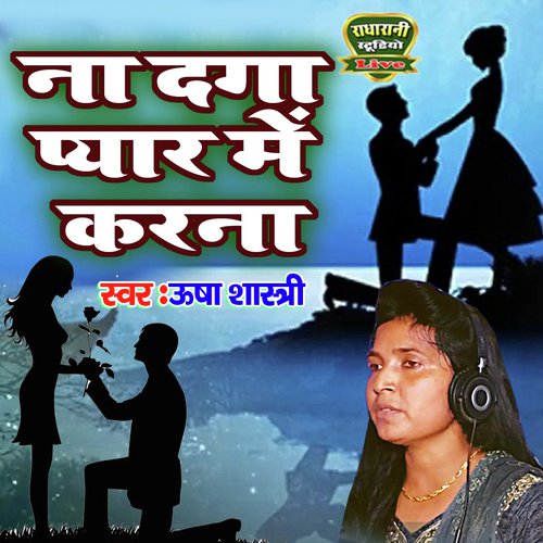 Na Dgaa Pyar Mein Karna (Hindi Song)