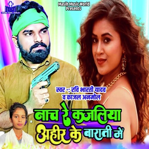 Nach Re Kajaliya Ahir Ke Barati Me