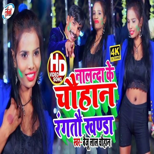 Nalanda Ke Chauhan Rangtau Khanda (Bhojpuri Song)