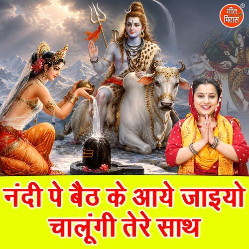 Nandi Pe Baith Ke Aaye Jaiyo Chalungi Tere Sath