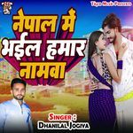 Nepal Me Bhail Hamar Namwa