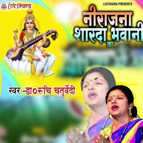 Nirajana Sharda Bhavani Ka cover art