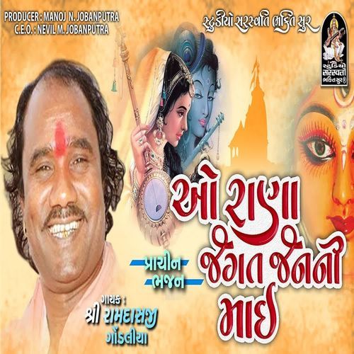 O Rana Jagat Janani Mai