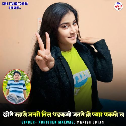 छोरी म्हारो जतरो दिल धड़क गो जतरो ही प्यार पक्को च