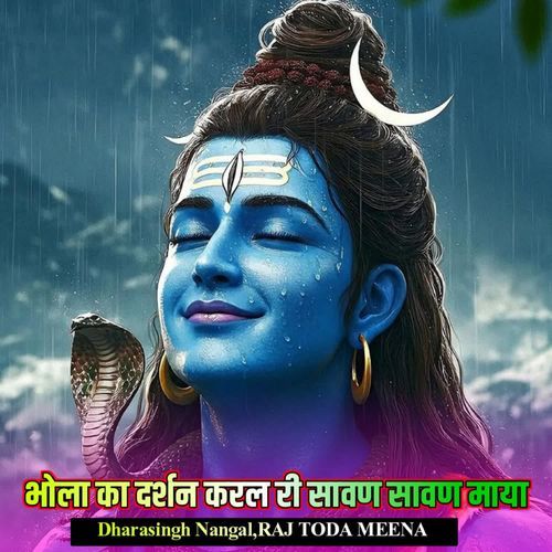 भोला का दर्शन करल री सावण सावण माया