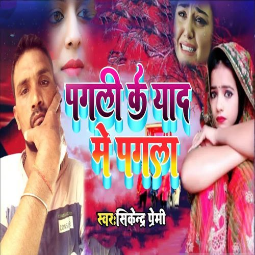 Pagali Ke Yaad Me Pagala