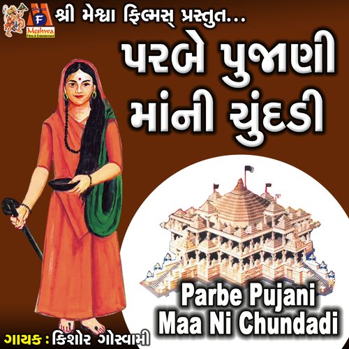 Parbe Pujani Maa Ni Chundadi