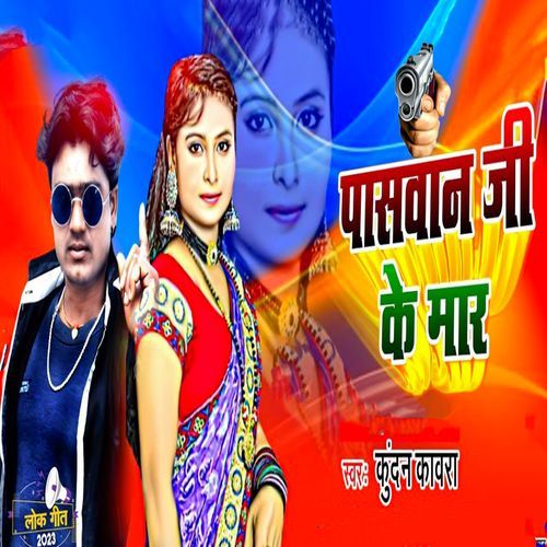 Paswaan Ji Ke Maar