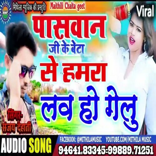 Paswan Ji Ke Beta Se