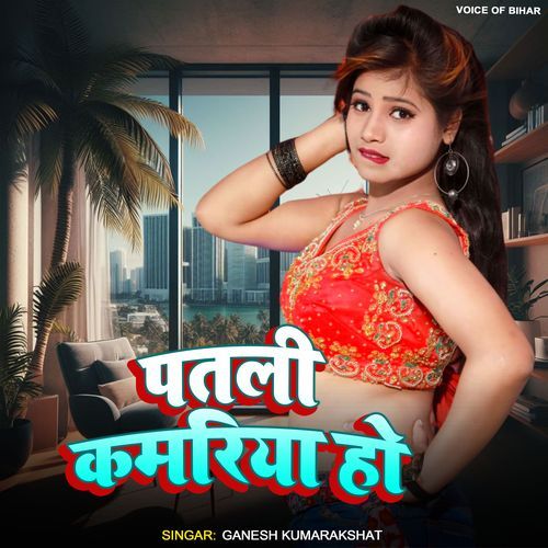 Patri Kamriya Ho (Bhojpuri)