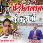 Pendri Talab Ke Kahani