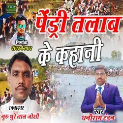 Pendri Talab Ke Kahani