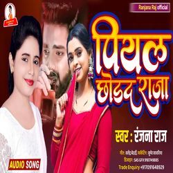 Piyal Chhod Da Raja-CRE,aAV0AGY