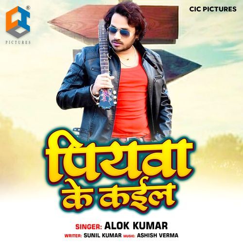 Piyawe Ke Kail_poster_image