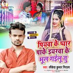 Piywa Ke Pyar Pake Iyarwa Ke Bhul Gayilu Tu (Bhojpuri)
