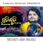 Pratishruti Kanhi Bhuligalu