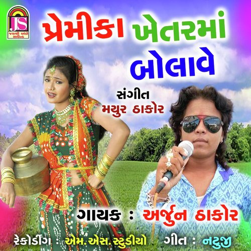 Premika Khetarma Bolave_poster_image