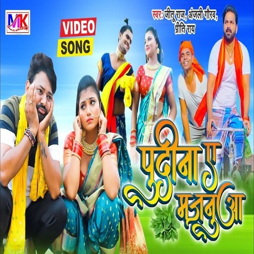 Pudina Ae Majanua (Bhojpuri Song)