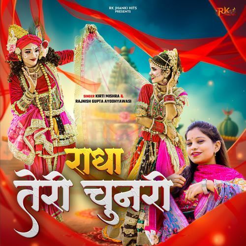 Radha Teri Chunri
