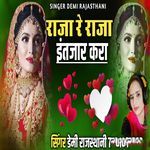 Raja Re Raja Intejar Kra