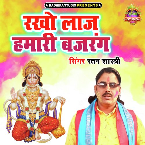 Rakho Laaj Hamari Bajrang