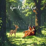 Ram Ko Dekh Kar Shri Janak Nandni