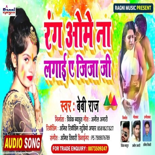 Rang ome na laga ae ho jija ji