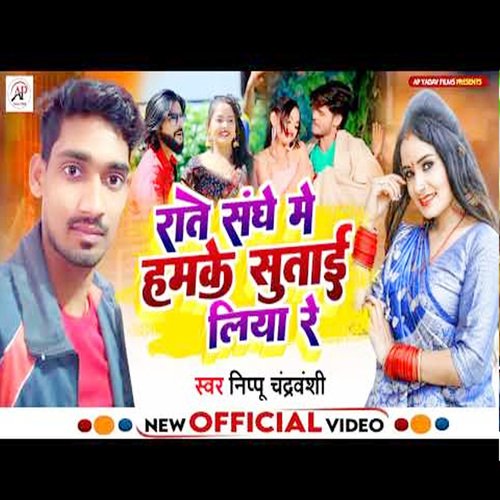 Rate Snghe Me Hamake Sutaai Liya Re (Maghi song)