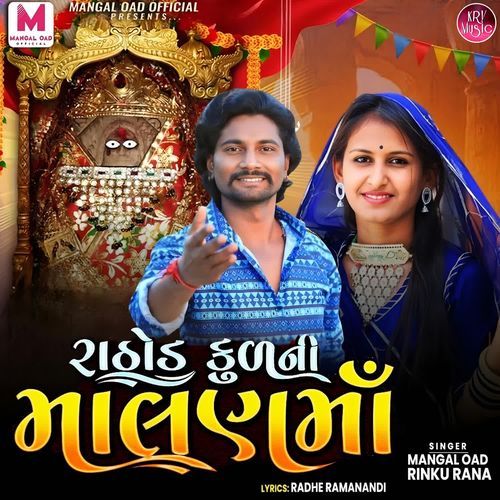 Rathod Kulani Malan Maa