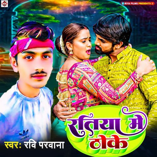 Ratiya Me Thoke