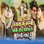 Rista Me Lagbau Bhabi Tora Bhaiya Ke Chiyau Lover Re