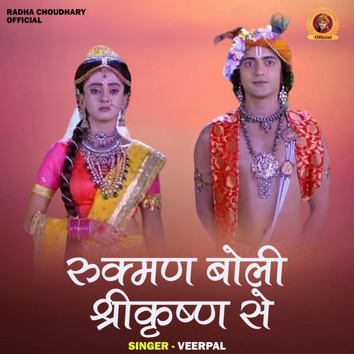 Rukman Boli Shri Krishan Se