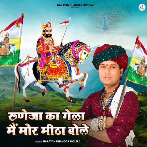 Runija Ka MELA Me Mor Mitha Bole