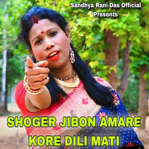 SHOGER JIBON AMARE KORE DILI MATI