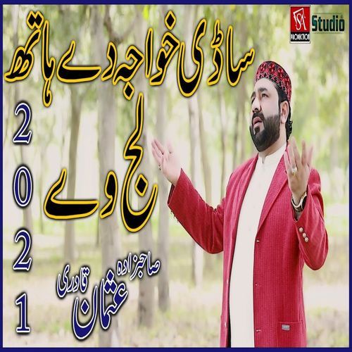 Sadi Khuwaja Shabeer De Hath Laj Way
