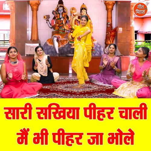 Sari Sakhiya Pihar Chali Main Bhi Pihar Ja Bhole