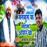 Satguru K Mahima Apar Ba